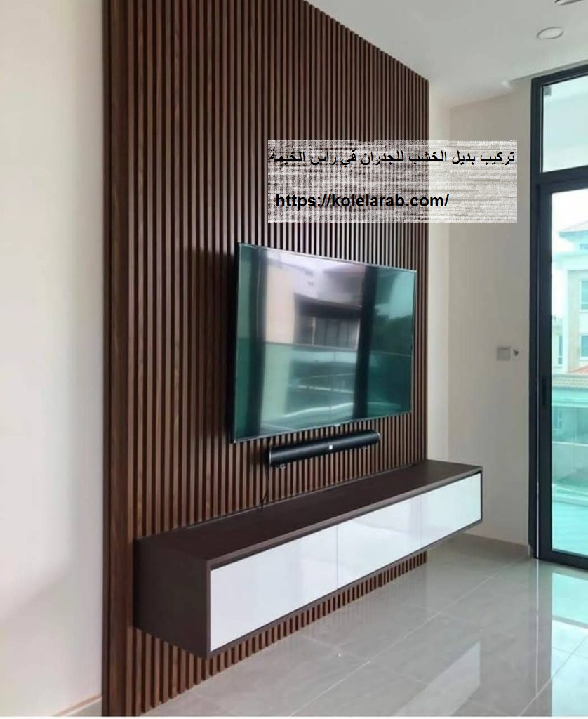 تركيب بديل الخشب للجدران في راس الخيمة