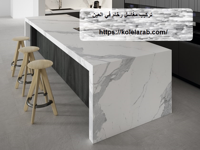 تركيب مغاسل رخام في العين