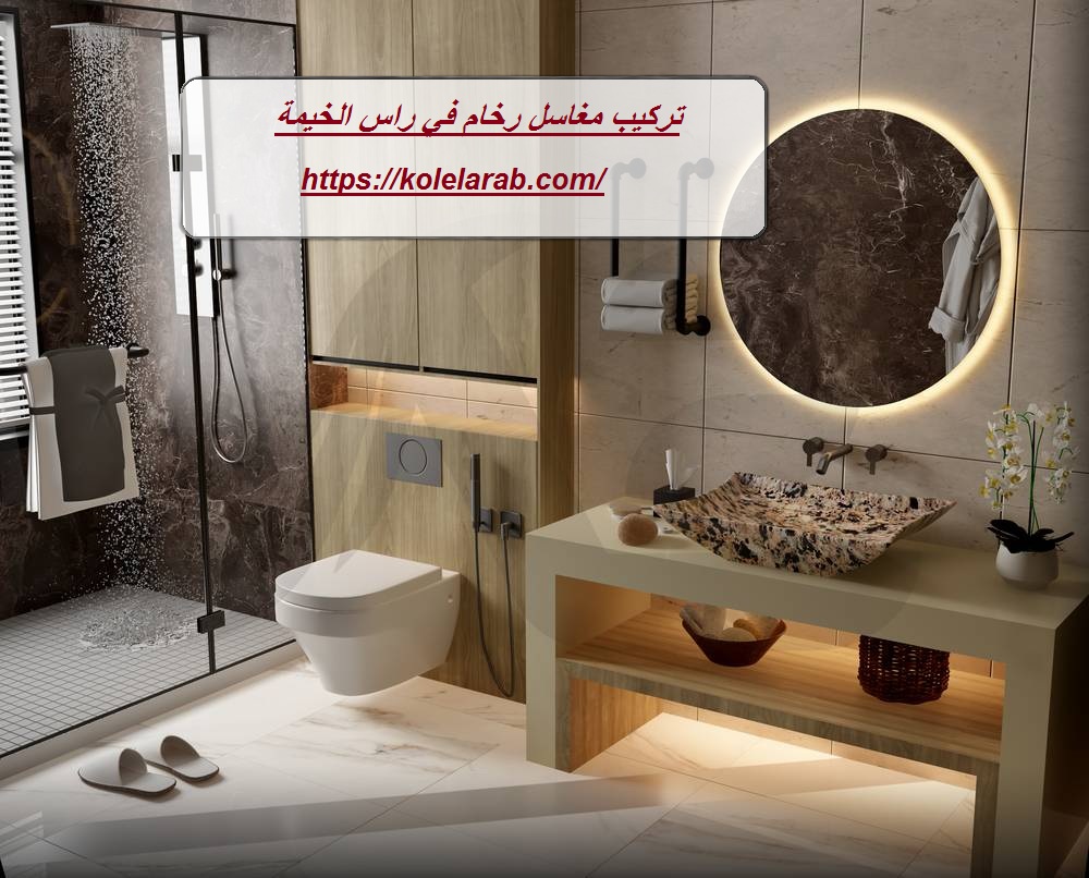 تركيب مغاسل رخام في راس الخيمة