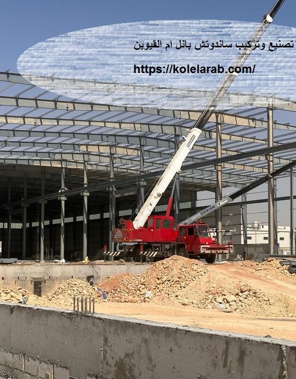 تصنيع وتركيب ساندوتش بانل في دبي