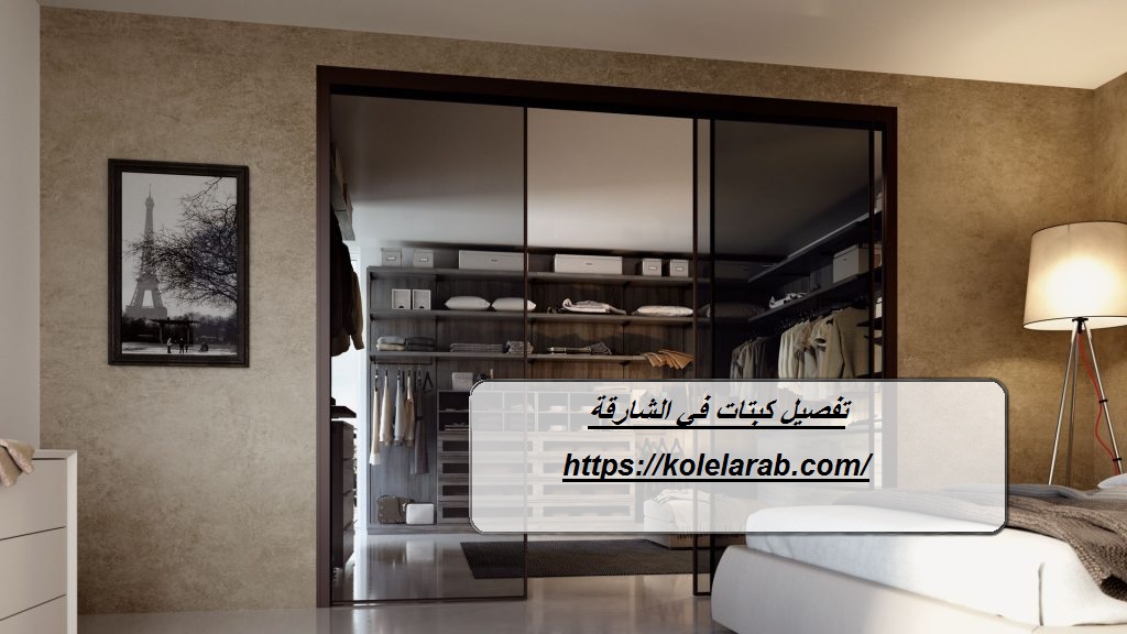 تفصيل كبتات في الشارقة