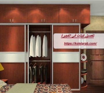 تفصيل كبتات في الفجيرة