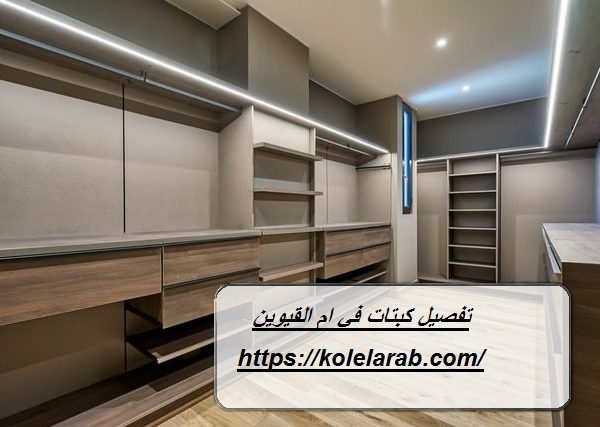 تفصيل كبتات في ام القيوين