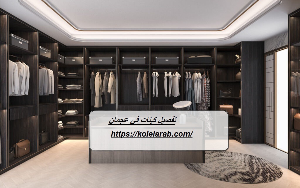 تفصيل كبتات في عجمان