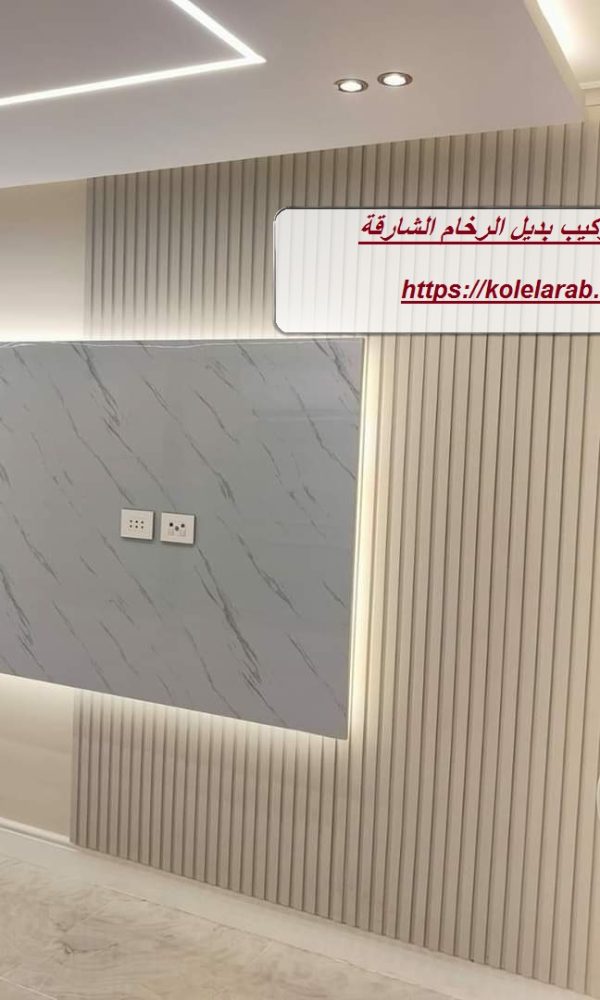 شركة تركيب بديل الرخام الشارقة