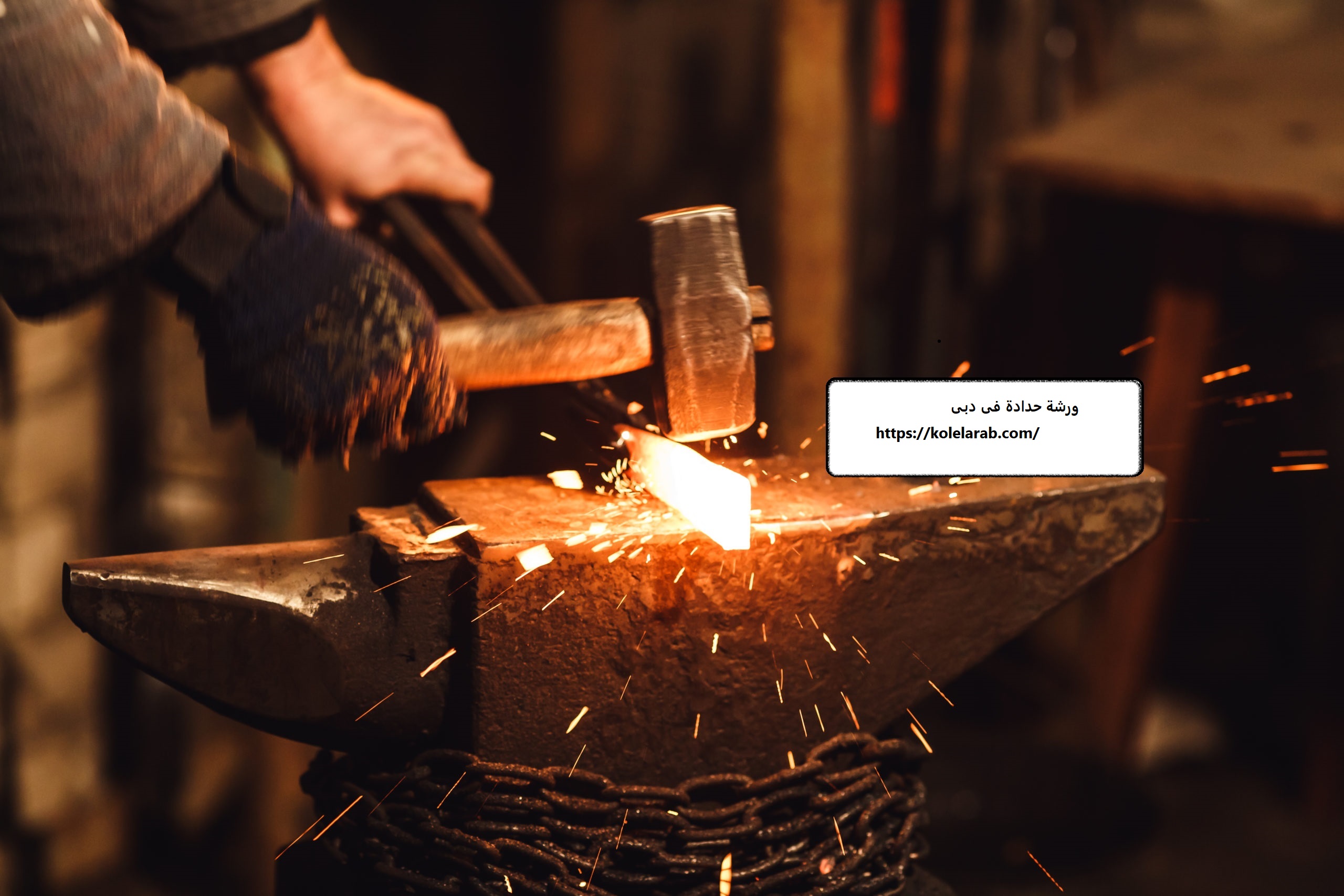 ورشة حدادة فى دبى