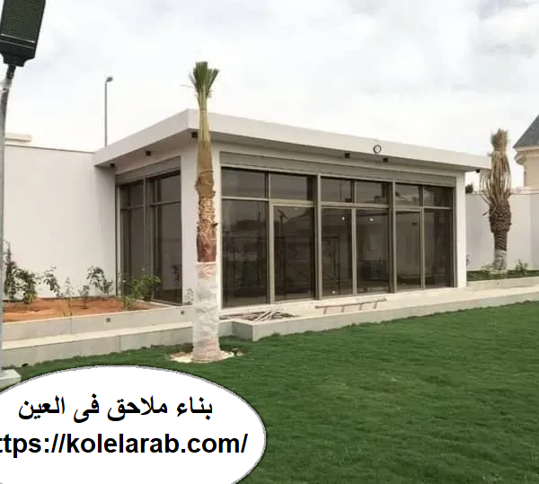 بناء ملاحق فى العين
