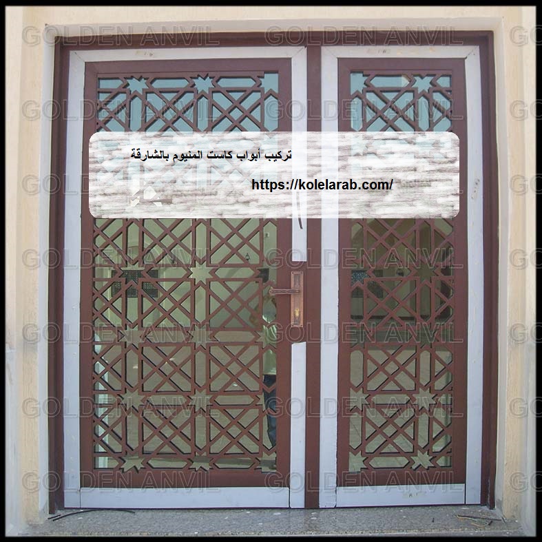 تركيب-أبواب-كاست-المنيوم-بالشارقة