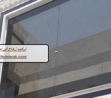 تركيب زجاج في ام القيوين