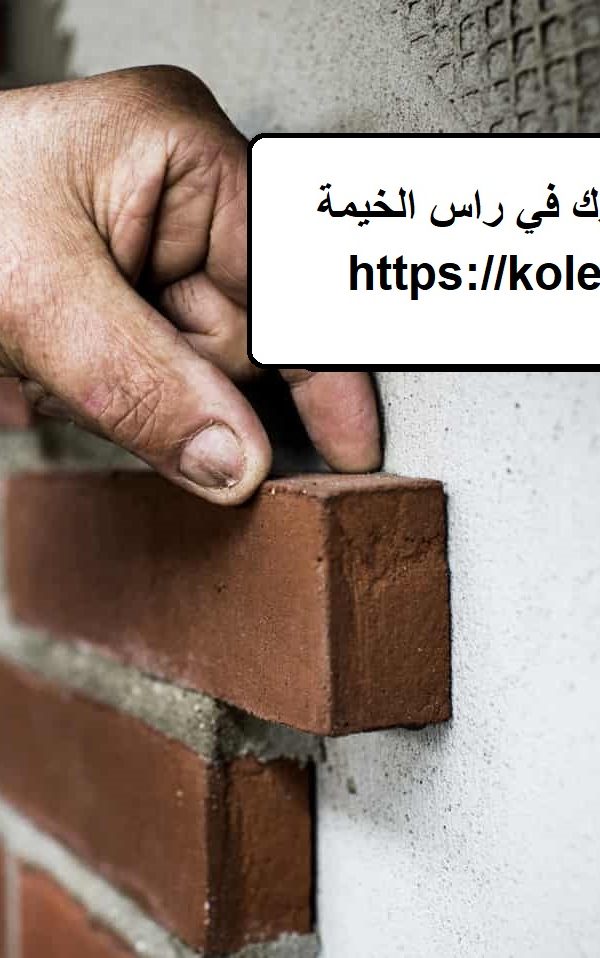 شركة تركيب انترلوك في راس الخيمة