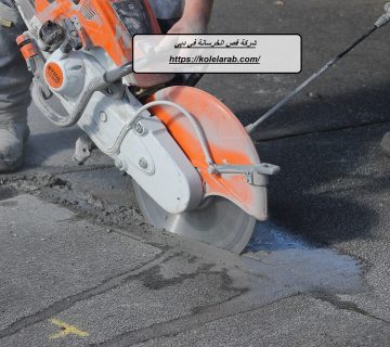 شركة قص الخرسانة في دبي