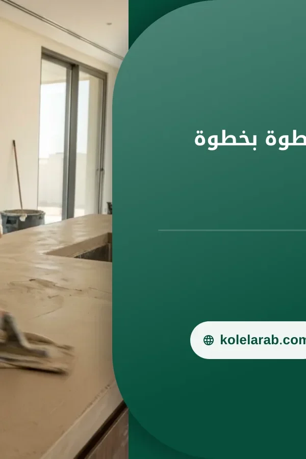 صورة طريق تركيب الباركيه خطوة بخطوة للمبتدئين في المنزل